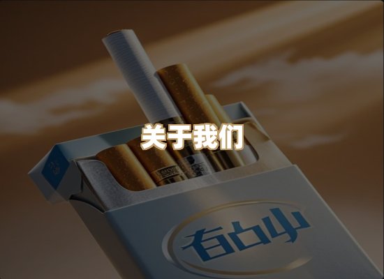 关于凯洛香烟平台
